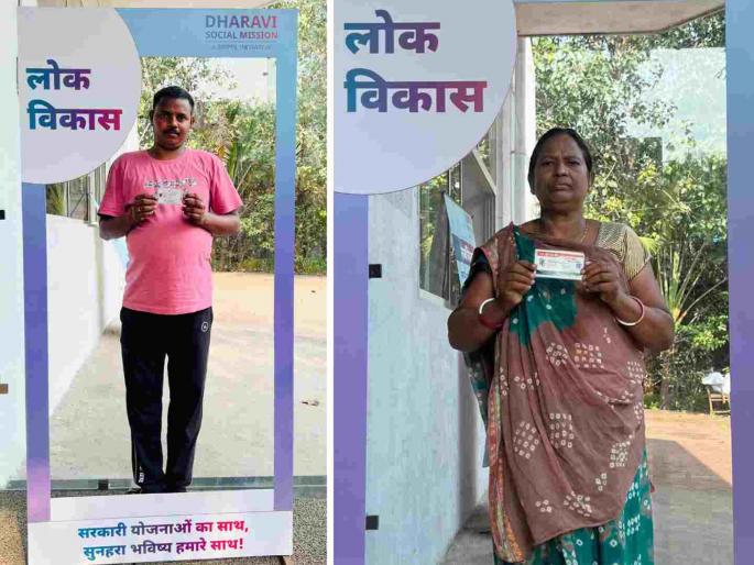 Dharavi People Development More than 300 families benefited from medical insurance under the welfare scheme | धारावीकरांचा 'लोक विकास'! कल्याणकारी योजनेअंतर्गत ३०० हून अधिक कुटुंबांना वैद्यकीय विम्याचा लाभ