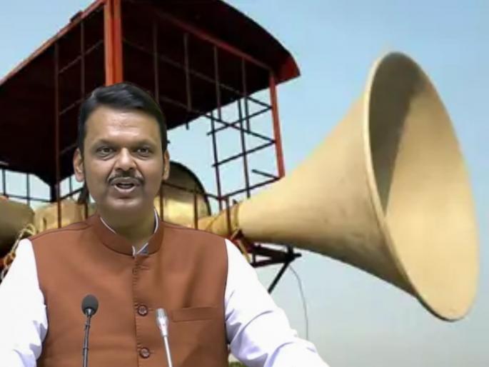 1500 pan-religious homily in Mumbai was taken down, Chief Minister Devendra Fadnavis' campaign was a success | मुंबईतले सर्वधर्मीय १५०० भोंगे उतरवले, मुख्यमंत्री देवेंद्र फडणवीस यांच्या मोहिमेला यश 1500 pan-religious homily in Mumbai was taken down, Chief Minister Devendra Fadnavis' campaign was a success | मुंबईतले सर्वधर्मीय १५०० भोंगे उतरवले, मुख्यमंत्री देवेंद्र फडणवीस यांच्या मोहिमेला यश