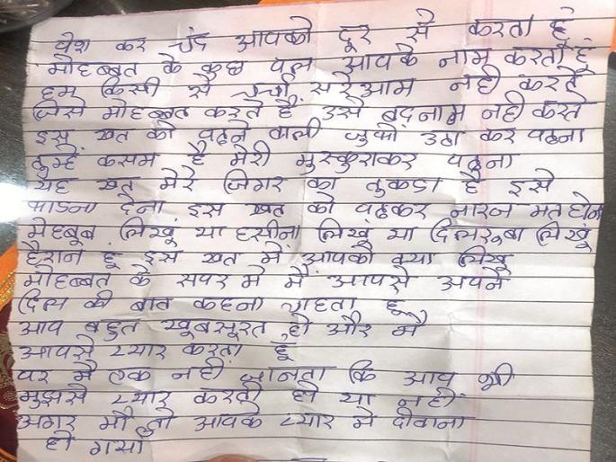 The love letter written by the student found in the English paper of class X | दहावीच्या इंग्रजीच्या पेपरला विद्यार्थ्याकडे सापडले हिंदीत लिहिलेले प्रेमपत्र The love letter written by the student found in the English paper of class X | दहावीच्या इंग्रजीच्या पेपरला विद्यार्थ्याकडे सापडले हिंदीत लिहिलेले प्रेमपत्र