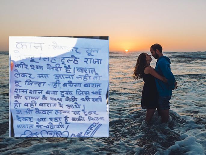 Love: “Karisma meri hai, barat leker mat aana...” Talk about a viral letter from a lover | Love: “करिश्मा मेरी है, बारात लेकर मत आना...” प्रियकराच्या व्हायरल पत्राची चर्चा Love: “Karisma meri hai, barat leker mat aana...” Talk about a viral letter from a lover | Love: “करिश्मा मेरी है, बारात लेकर मत आना...” प्रियकराच्या व्हायरल पत्राची चर्चा
