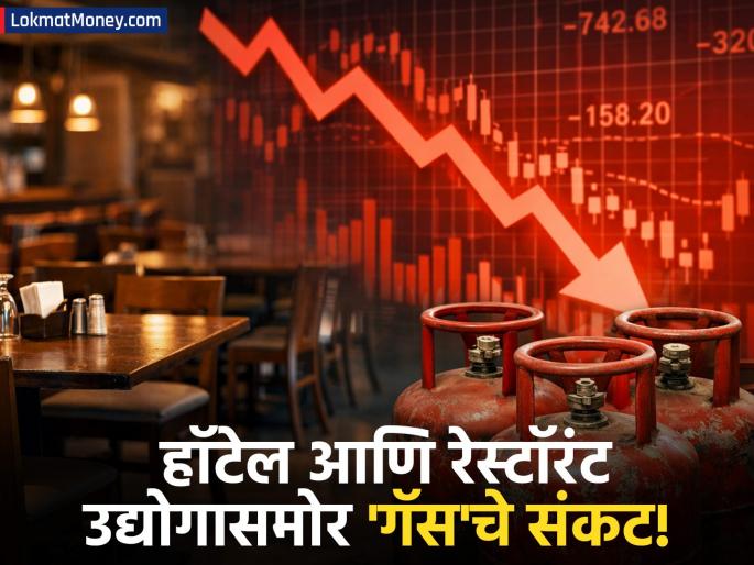 Commercial LPG Shortage Hits India’s Food Sector: QSR Stocks Slide Amid Supply Crisis | हॉटेल-रेस्टॉरंटना गॅसचा 'दणका'! कमर्शियल LPG च्या तुटवड्यामुळे 'फूड' कंपन्यांचे शेअर्स धडाधड कोसळले Commercial LPG Shortage Hits India’s Food Sector: QSR Stocks Slide Amid Supply Crisis | हॉटेल-रेस्टॉरंटना गॅसचा 'दणका'! कमर्शियल LPG च्या तुटवड्यामुळे 'फूड' कंपन्यांचे शेअर्स धडाधड कोसळले