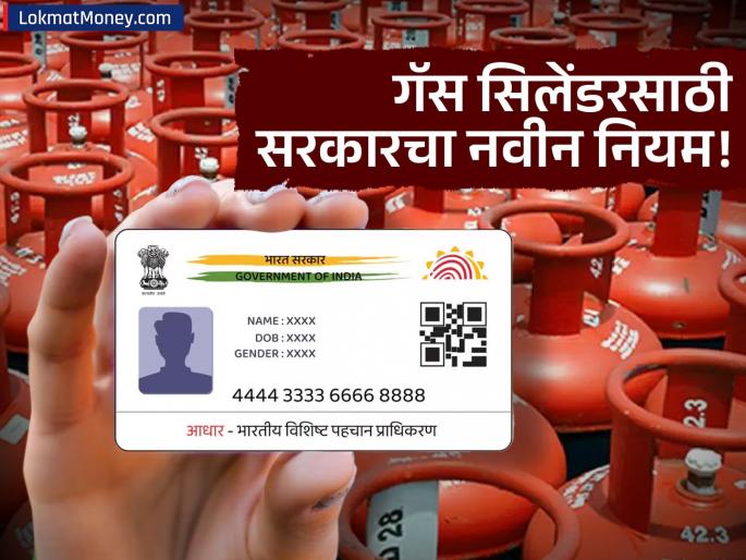 LPG e-KYC Mandatory: Complete Biometric Authentication to Avoid Gas Supply Blockage | गॅस सिलेंडर हवाय? मग आधी 'हे' काम करा; इराण-इस्रायल युद्धामुळे केंद्र सरकारचा मोठा निर्णय LPG e-KYC Mandatory: Complete Biometric Authentication to Avoid Gas Supply Blockage | गॅस सिलेंडर हवाय? मग आधी 'हे' काम करा; इराण-इस्रायल युद्धामुळे केंद्र सरकारचा मोठा निर्णय