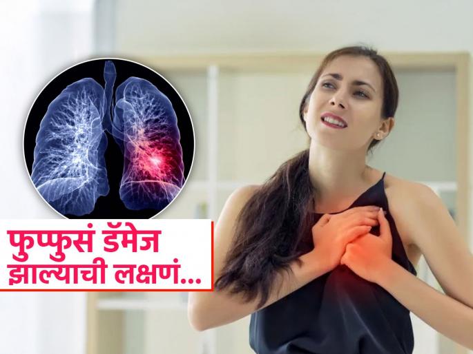 World Lung Day 2025 : Signs of lung damage which should never be ignored | लहानसहान वाटणारी पण गंभीर असू शकणारे लंग डॅमेजचे 5 संकेत, पाहा आणि वेळीच व्हा सावध