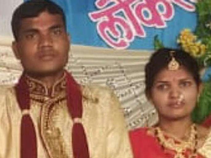 In the accident, the husband died and his wife was serious | अपघातात पती ठार-पत्नी गंभीर, दीड महिन्यापूर्वीच झालं होतं लग्न In the accident, the husband died and his wife was serious | अपघातात पती ठार-पत्नी गंभीर, दीड महिन्यापूर्वीच झालं होतं लग्न