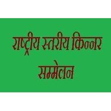 Ten days of National Convention at akola | देशभरातील किन्नरांचे दहा दिवसीय राष्ट्रीय संमेलन अकोल्यात! Ten days of National Convention at akola | देशभरातील किन्नरांचे दहा दिवसीय राष्ट्रीय संमेलन अकोल्यात!