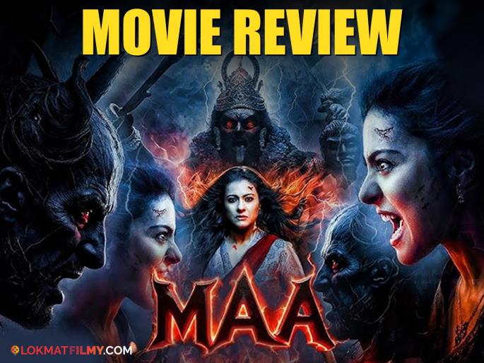 kajol devgn maa hindi movie review every mother should watch the film | Maa Review : मुलीसाठी जेव्हा आई बनते काली'मा'ता, कसा आहे काजोलचा सिनेमा? वाचा रिव्ह्यू kajol devgn maa hindi movie review every mother should watch the film | Maa Review : मुलीसाठी जेव्हा आई बनते काली'मा'ता, कसा आहे काजोलचा सिनेमा? वाचा रिव्ह्यू