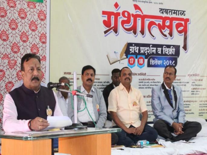 The book emphasizes the richness of knowledge - Guardian Minister Madan Yerawar | ग्रंथामुळे ज्ञानाच्या श्रीमंतीमध्ये भर - पालकमंत्री मदन येरावार The book emphasizes the richness of knowledge - Guardian Minister Madan Yerawar | ग्रंथामुळे ज्ञानाच्या श्रीमंतीमध्ये भर - पालकमंत्री मदन येरावार