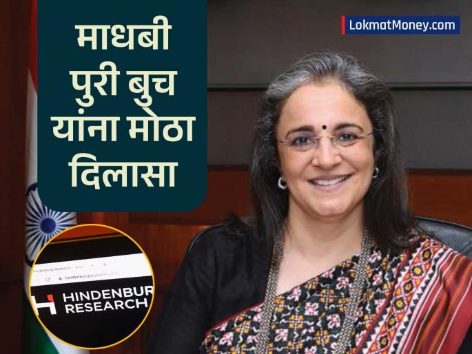Former SEBI Chairperson Madhavi Puri Buch gets clean chit! Serious allegations were made in the Hindenburg Report | सेबीच्या माजी अध्यक्षा माधबी पुरी बुच यांची हिंडेनबर्ग रिपोर्टच्या आरोपातून सुटका! लोकपालांनी दिली क्लीनचिट