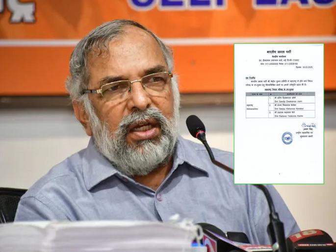 BJP Vidhan Parishad Election Candidate List: Madhav Bhandari missed his chance again; BJP gave a chance to these three for the Legislative Council elections | माधव भांडारींची पुन्हा संधी हुकली; भाजपने विधान परिषद निवडणुकीसाठी या तिघांना संधी दिली BJP Vidhan Parishad Election Candidate List: Madhav Bhandari missed his chance again; BJP gave a chance to these three for the Legislative Council elections | माधव भांडारींची पुन्हा संधी हुकली; भाजपने विधान परिषद निवडणुकीसाठी या तिघांना संधी दिली