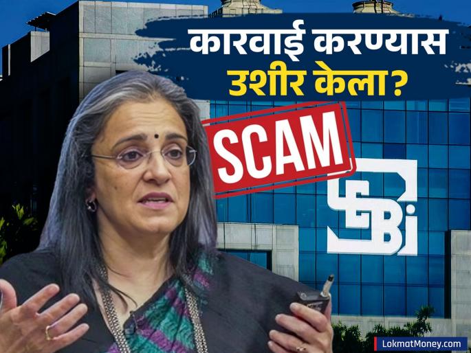 Madhabi Puri Buch Denies Delay in Gen Street Case, Cites Early SEBI Action | सेबीने जेन स्ट्रीट प्रकरण जाणूनबुजून लांबवले? माधवी बुच यांचा 'स्फोटक' खुलासा, आता सत्य काय?