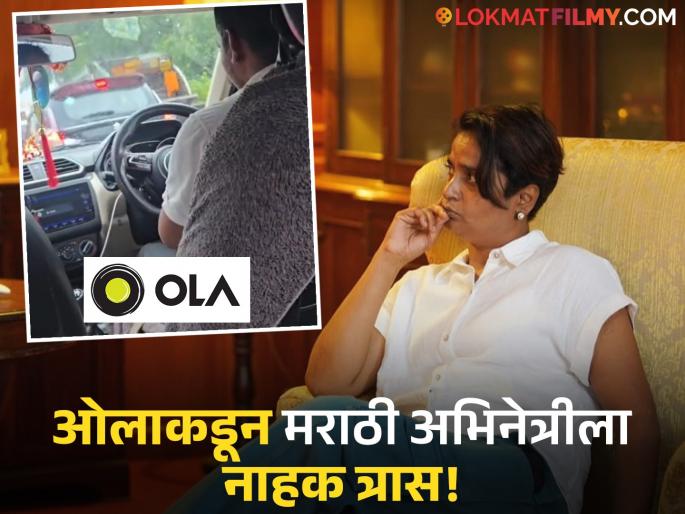 madhugandha kulkarni shared angry post after ola applied late fee charges dispite of payment | "हा ओलाचा स्कॅम आहे का?", कॅबचं पेमेंट वेळेत करूनही कंपनीकडून १०० रुपयांचा दंड, अभिनेत्री वैतागली