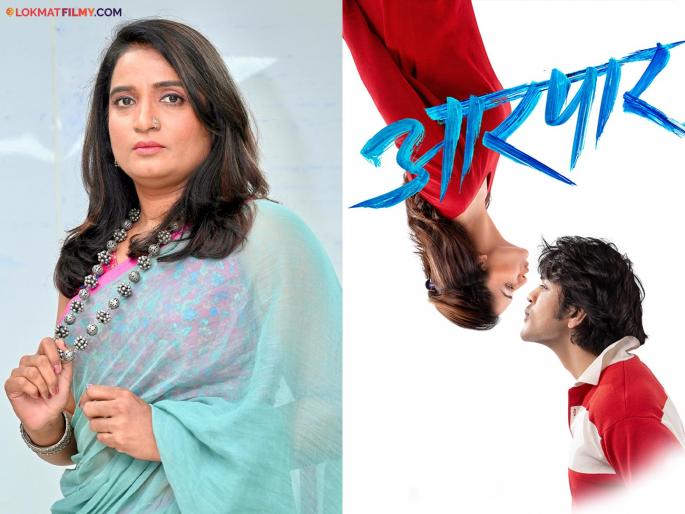 Madhugandha kulkarni post on lalit prabhakar hruta durgule aarpar marathi movie | "देखणं रुपडं आहेच पण या सिनेमात पठ्ठ्याने..."; ललिल-हृताचा 'आरपार' पाहून मधुगंधाची पोस्ट चर्चेत Madhugandha kulkarni post on lalit prabhakar hruta durgule aarpar marathi movie | "देखणं रुपडं आहेच पण या सिनेमात पठ्ठ्याने..."; ललिल-हृताचा 'आरपार' पाहून मधुगंधाची पोस्ट चर्चेत