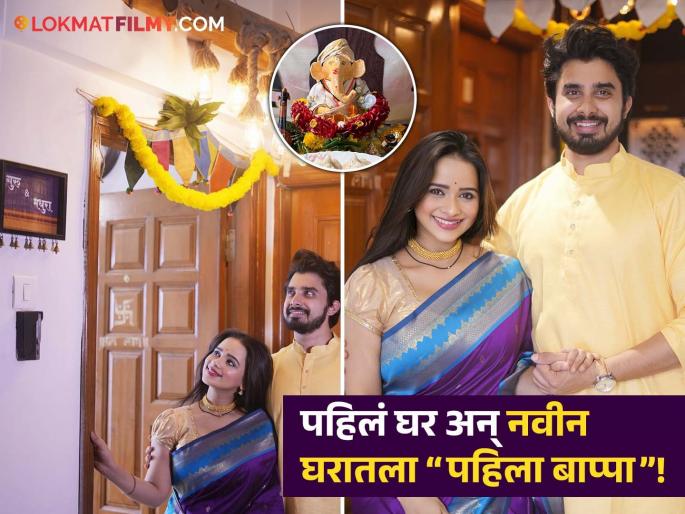 marathi television actor guru divekar and her wife actress madhura joshi moves into new house on ganesh chaturthi nameplate on door is eye catching post viral | बाप्पा पावला! गणेश चतुर्थीच्या शुभमुहूर्तावर मराठी जोडप्याचा नव्या घरात गृहप्रवेश, दारावरील नेमप्लेट ठरतेय लक्षवेधी marathi television actor guru divekar and her wife actress madhura joshi moves into new house on ganesh chaturthi nameplate on door is eye catching post viral | बाप्पा पावला! गणेश चतुर्थीच्या शुभमुहूर्तावर मराठी जोडप्याचा नव्या घरात गृहप्रवेश, दारावरील नेमप्लेट ठरतेय लक्षवेधी