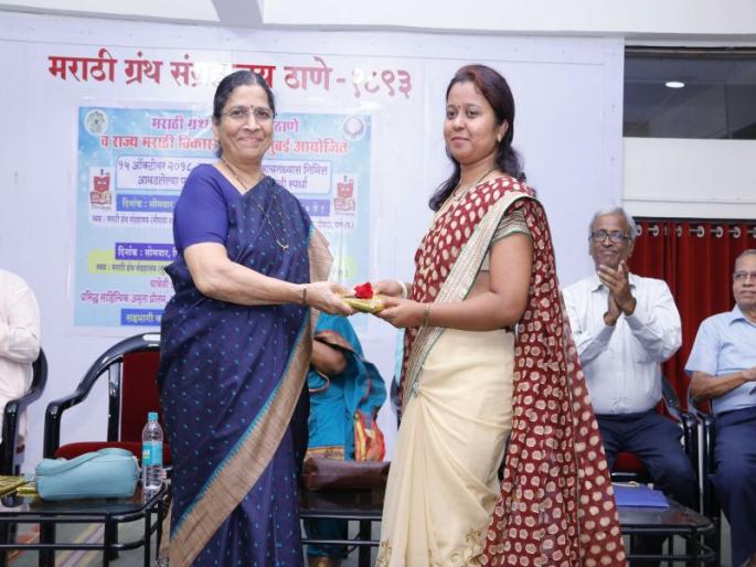 Madhuri Bagde first in the "Rasheelharan" competition of the Marathi Library and State Marathi Development Agency | मराठी ग्रंथ संग्रहालय व राज्य मराठी विकास संस्थेच्या "रसग्रहण" स्पर्धेत माधुरी बागडे प्रथम