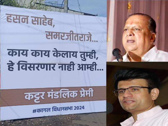 Former MP Sanjay Mandalik from Kagal-Gadhinglaj constituency on the role of the group Hasan Mushrif Cautious Posture of Samarjit Ghatge Group | Kolhapur: मंडलिक गटाच्या भूमिकेवर मुश्रीफ-राजे गटाचा सावध पवित्रा Former MP Sanjay Mandalik from Kagal-Gadhinglaj constituency on the role of the group Hasan Mushrif Cautious Posture of Samarjit Ghatge Group | Kolhapur: मंडलिक गटाच्या भूमिकेवर मुश्रीफ-राजे गटाचा सावध पवित्रा