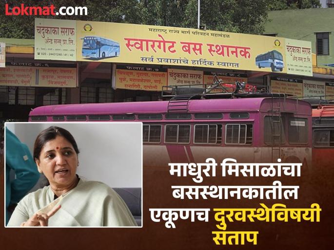 After almost 2 days Minister of State for Transport madhuri misal finally arrived at Swargate bus stand | Madhuri Misal: तब्बल २ दिवसांनी परिवहन राज्यमंत्री मिसाळ अखेर स्वारगेट बसस्थानकात After almost 2 days Minister of State for Transport madhuri misal finally arrived at Swargate bus stand | Madhuri Misal: तब्बल २ दिवसांनी परिवहन राज्यमंत्री मिसाळ अखेर स्वारगेट बसस्थानकात