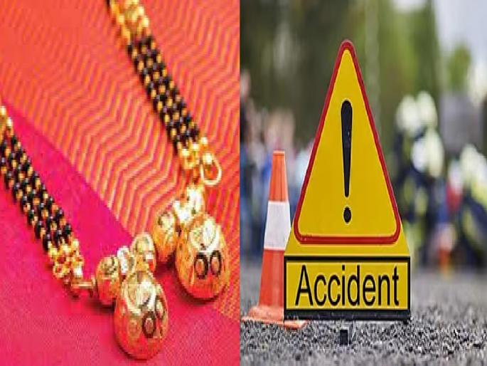 Theft of the mangalsutra from the neck of a woman who died in an accident, a heinous incident occurred in a hospital in Kolhapur | अपघातात दगावलेल्या महिलेच्या गळ्यातील मंगळसूत्राची चोरी, कोल्हापुरातील एका हॉस्पिटलमध्ये घडला हीन प्रकार