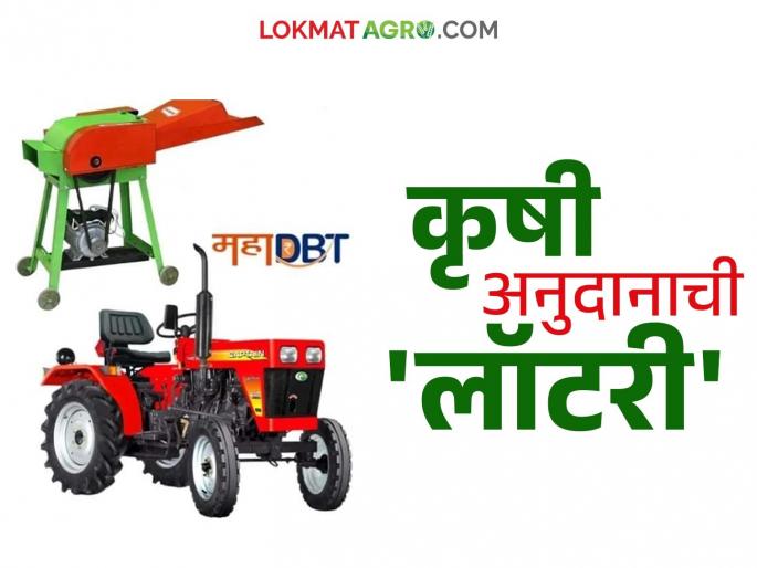 The 'lottery' of agricultural subsidies for farmers has been closed, now the lobbying game has started; What is the matter? | शेतकऱ्यांसाठी कृषी अनुदानाची 'लॉटरी' बंद आता लॉबीचा खेळ सुरू; काय आहे प्रकरण?