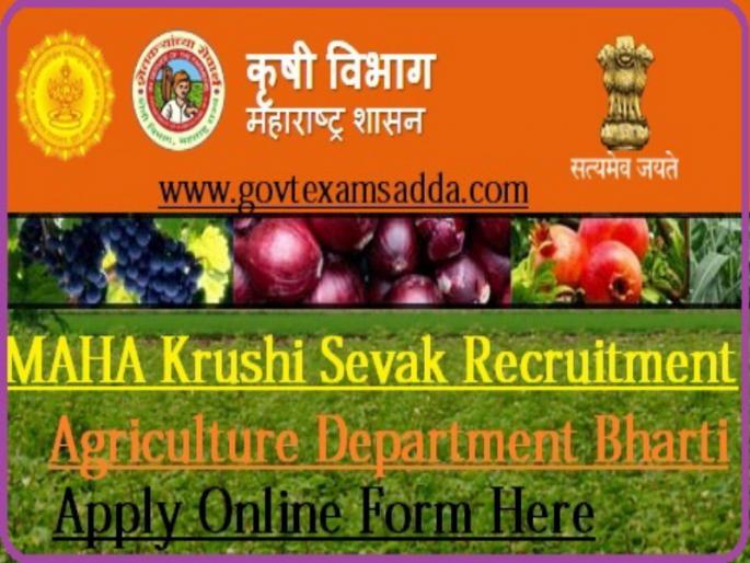 Students of Bogus University in the recruitment of Agricultural Servants | कृषी सेवक भरतीत बोगस विद्यापीठाचे विद्यार्थी Students of Bogus University in the recruitment of Agricultural Servants | कृषी सेवक भरतीत बोगस विद्यापीठाचे विद्यार्थी