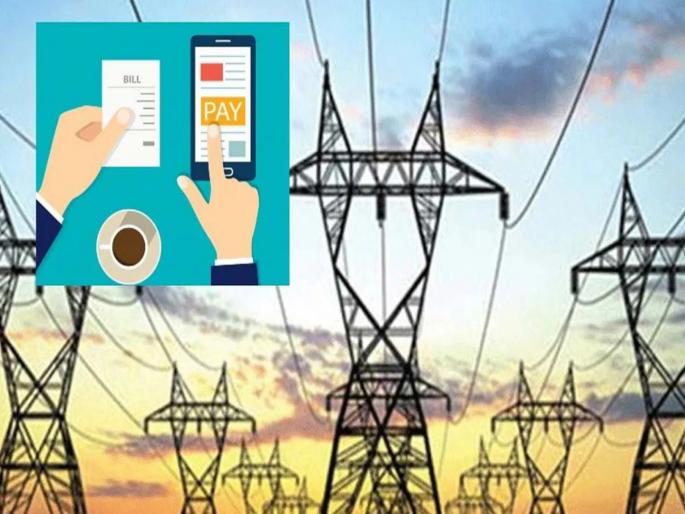 Increasing response to 'MahaPower-Pay' for paying electricity bills | वीजबिल भरण्यासाठी ‘महापॉवर-पे’ला वाढता प्रतिसाद Increasing response to 'MahaPower-Pay' for paying electricity bills | वीजबिल भरण्यासाठी ‘महापॉवर-पे’ला वाढता प्रतिसाद
