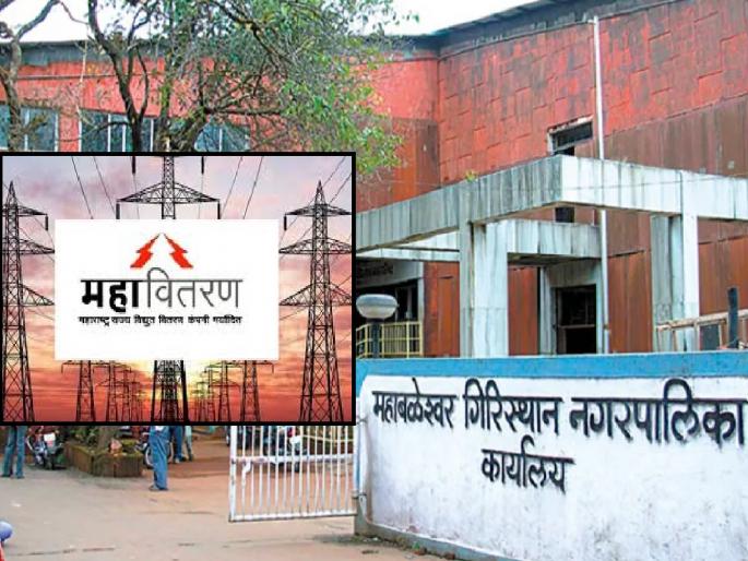 Mahavitaran cut off the municipality's electricity, the municipality sealed the Mahavitaran building In Mahabaleshwar | Satara: महावितरणने पालिकेची वीज तोडली, पालिकेने महावितरणची इमारत सील केली; महाबळेश्वरात भलतीच ‘टशन’ Mahavitaran cut off the municipality's electricity, the municipality sealed the Mahavitaran building In Mahabaleshwar | Satara: महावितरणने पालिकेची वीज तोडली, पालिकेने महावितरणची इमारत सील केली; महाबळेश्वरात भलतीच ‘टशन’