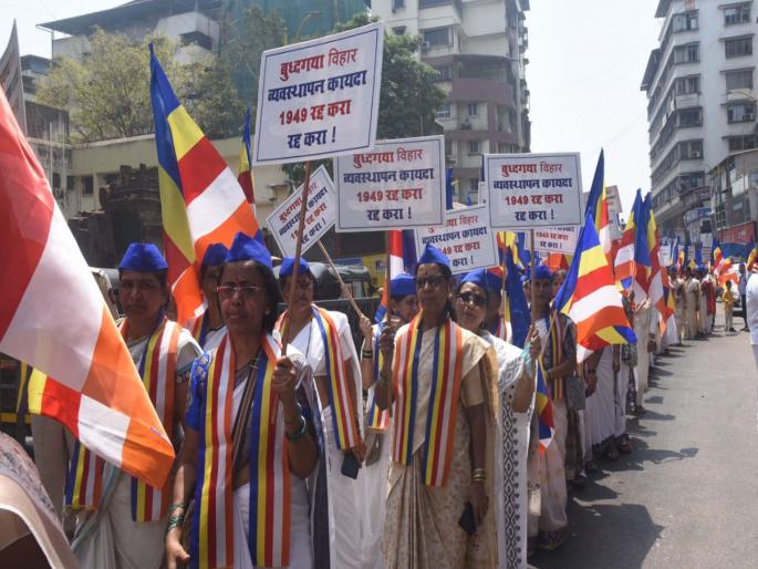 Elgar in Thane for the liberation of Mahabodhi Vihar from the control of Brahmins! | ब्राह्मणांच्या ताब्यात महाबाेधी विहारमुक्तीसाठी ठाण्यात एल्गार! Elgar in Thane for the liberation of Mahabodhi Vihar from the control of Brahmins! | ब्राह्मणांच्या ताब्यात महाबाेधी विहारमुक्तीसाठी ठाण्यात एल्गार!