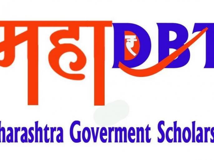 Deadline for applying for scholarship on MahaDBT portal is till August 31th | महाडीबीटी पोर्टलवर शिष्यवृत्तीचे अर्ज भरण्याची अंतिम मुदत ३१ आॅगस्टपर्यंत