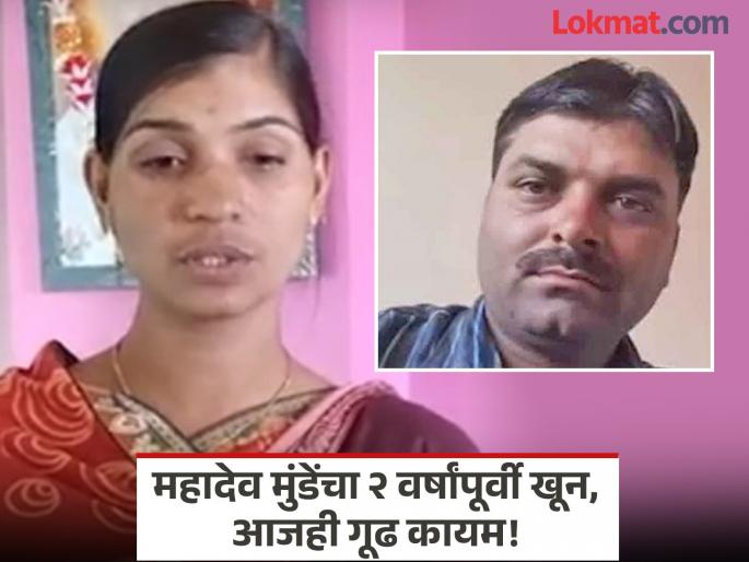 No justice even after two years! Dnyaneshwari Munde appeals to the Chief Minister for help in the Mahadev Munde murder case | दोन वर्षांनंतरही न्याय नाही! महादेव मुंडे खून प्रकरणी ज्ञानेश्वरी मुंडेंचा मुख्यमंत्र्यांकडे मोठी मागणी