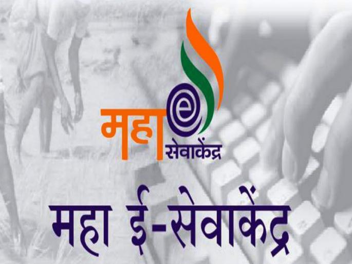 Maha E seva centre no cooperate with people in the city...? | सेवा केंद्र की पिळवणुकीचे सरकारमान्य अड्डे ? Maha E seva centre no cooperate with people in the city...? | सेवा केंद्र की पिळवणुकीचे सरकारमान्य अड्डे ?