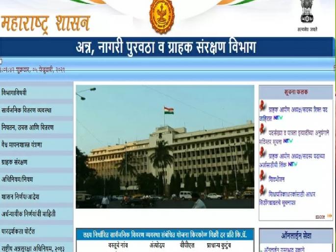 The website 'Mahafood' of the State Government's Food and Civil Supplies Department has been closed for the past two months | पुरवठा विभागाची महाफूड वेबसाइट दोन महिने बंद, राज्यभरातील कामे ठप्प The website 'Mahafood' of the State Government's Food and Civil Supplies Department has been closed for the past two months | पुरवठा विभागाची महाफूड वेबसाइट दोन महिने बंद, राज्यभरातील कामे ठप्प