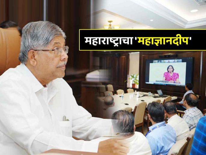 Great Achievement India first digital education online portal Mahagyandeep launched in Maharashtra | कौतुकास्पद! देशातील पहिले डिजिटल शिक्षणाचे ऑनलाईन पोर्टल ‘महाज्ञानदीप’ महाराष्ट्रात सुरू Great Achievement India first digital education online portal Mahagyandeep launched in Maharashtra | कौतुकास्पद! देशातील पहिले डिजिटल शिक्षणाचे ऑनलाईन पोर्टल ‘महाज्ञानदीप’ महाराष्ट्रात सुरू
