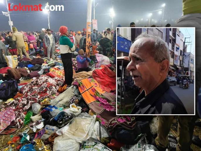 Mahakumbh 2025 : Missing in Mahakumbh, suspected of death in stampede, preparations for the Thirteenth, old man suddenly appears | महाकुंभात झाले बेपत्ता, चेंगराचेंगरीत मृत्यू झाल्याची शंका, तेराव्याची तयारी, अचानक प्रकट झाले वृद्ध गृहस्थ    Mahakumbh 2025 : Missing in Mahakumbh, suspected of death in stampede, preparations for the Thirteenth, old man suddenly appears | महाकुंभात झाले बेपत्ता, चेंगराचेंगरीत मृत्यू झाल्याची शंका, तेराव्याची तयारी, अचानक प्रकट झाले वृद्ध गृहस्थ