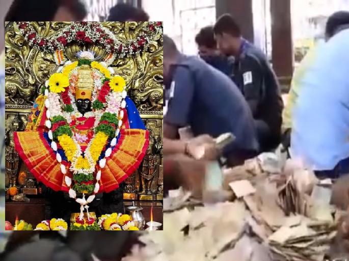 1 crore 74 lakh 26 thousand donation was added to the treasure of Karvir Niwasini Shri Ambabai | अंबाबाईच्या खजिन्यात एक कोटींची भर, गेल्या चार दिवसांपासून सुरू होती मोजदाद 1 crore 74 lakh 26 thousand donation was added to the treasure of Karvir Niwasini Shri Ambabai | अंबाबाईच्या खजिन्यात एक कोटींची भर, गेल्या चार दिवसांपासून सुरू होती मोजदाद