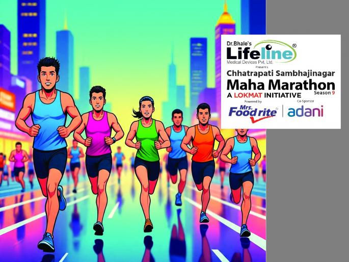 Thrilling 'Lokmat Mahamarathon'; Chhatrapati Sambhajinagarkar ready to set a running record | थरार ‘लोकमत महामॅरेथॉन’चा; धावण्याचा विक्रम नोंदविण्यासाठी छत्रपती संभाजीनगरकर सज्ज