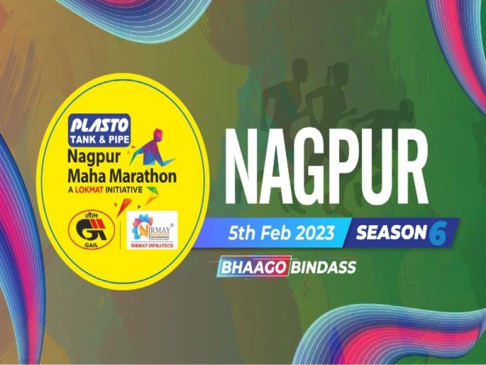 Beeb Collection Expo of Nagpur Mahamarathon today, thrill of Mahamarathon tomorrow | नागपूर महामॅरेथॉनचा बिब कलेक्शन एक्सपो आज, उद्या महामॅरेथॉनचा थरार Beeb Collection Expo of Nagpur Mahamarathon today, thrill of Mahamarathon tomorrow | नागपूर महामॅरेथॉनचा बिब कलेक्शन एक्सपो आज, उद्या महामॅरेथॉनचा थरार