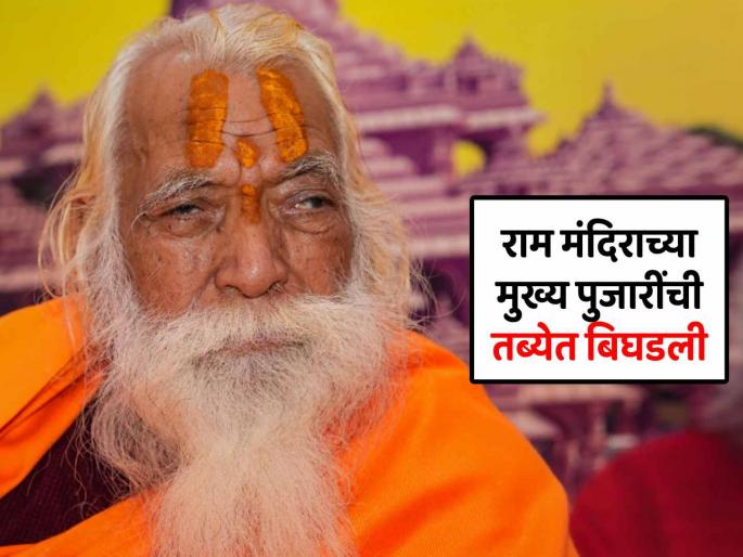 Ayodhya Ram Janmabhoomi Temple head priest Mahant Satyendra Das in critical condition after brain stroke admitted to SGPGI hospital health Update | अयोध्येच्या राम मंदिरातील मुख्य पुजारी महंत सत्येंद्र दास यांना 'ब्रेन स्ट्रोक'; प्रकृती गंभीर Ayodhya Ram Janmabhoomi Temple head priest Mahant Satyendra Das in critical condition after brain stroke admitted to SGPGI hospital health Update | अयोध्येच्या राम मंदिरातील मुख्य पुजारी महंत सत्येंद्र दास यांना 'ब्रेन स्ट्रोक'; प्रकृती गंभीर