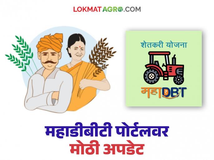 Latest news First upload the documents on MahaDBT, then prior approval Deadline until January 9th | आधी महाडीबीटीवर कागदपत्रे अपलोड करा, मग पूर्वसंमती मिळेल, 'या' तारखेपर्यंत मुदत Latest news First upload the documents on MahaDBT, then prior approval Deadline until January 9th | आधी महाडीबीटीवर कागदपत्रे अपलोड करा, मग पूर्वसंमती मिळेल, 'या' तारखेपर्यंत मुदत