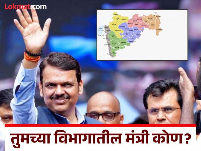 How many ministerial posts will each district have in the new cabinet of the Mahayuti government? | महायुती सरकारच्या नव्या मंत्रिमंडळात कोणत्या जिल्ह्याला किती मंत्रिपदे?