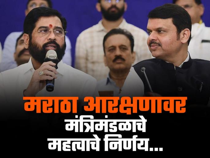 decision in cabinet meeting maharashtra govt accepts shinde committee report on maratha reservation and decide collects new empirical data | शिंदे समितीचा अहवाल स्वीकारला, नव्याने इम्पेरिकल डेटा गोळा करणार; मंत्रिमंडळ बैठकीत निर्णय decision in cabinet meeting maharashtra govt accepts shinde committee report on maratha reservation and decide collects new empirical data | शिंदे समितीचा अहवाल स्वीकारला, नव्याने इम्पेरिकल डेटा गोळा करणार; मंत्रिमंडळ बैठकीत निर्णय