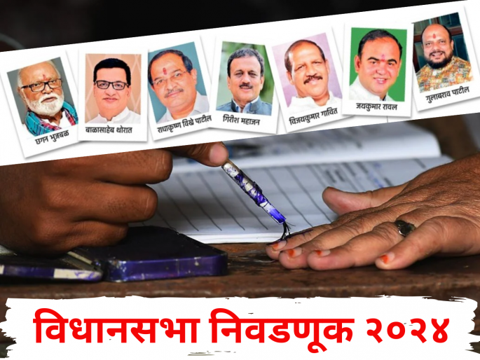 Maharashtra Vidhan Sabha 2024: Will 'Mahayuti' dominate North Maharashtra?  | Maharashtra Vidhan Sabha 2024: उत्तर महाराष्ट्रात ‘महायुती’चे प्राबल्य कायम राहणार का?  Maharashtra Vidhan Sabha 2024: Will 'Mahayuti' dominate North Maharashtra?  | Maharashtra Vidhan Sabha 2024: उत्तर महाराष्ट्रात ‘महायुती’चे प्राबल्य कायम राहणार का?