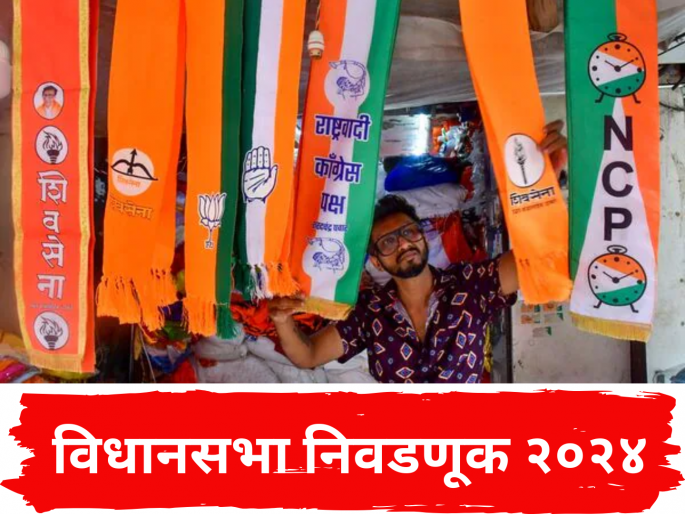Maharashtra Election 2024: Campaign Sunday Why Funda! 'Remarkable' planning of candidates on last Sunday | Maharashtra Election 2024: प्रचाराचा संडे का फंडा! शेवटच्या रविवारी उमेदवारांचे ‘लक्षवेधी’ नियोजन Maharashtra Election 2024: Campaign Sunday Why Funda! 'Remarkable' planning of candidates on last Sunday | Maharashtra Election 2024: प्रचाराचा संडे का फंडा! शेवटच्या रविवारी उमेदवारांचे ‘लक्षवेधी’ नियोजन