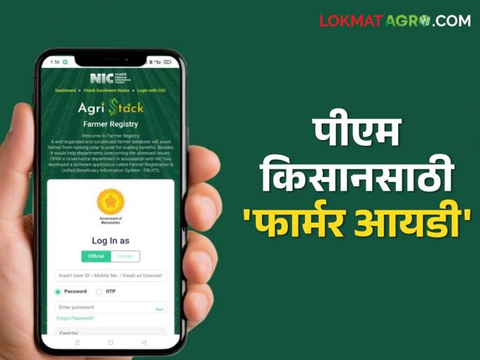Farmer ID: How many farmers in the state have linked their land to Aadhaar number; Let's know in detail | Farmer id : राज्यात किती शेतकऱ्यांनी आपली जमीन आधार नंबरला जोडली; जाणून घेऊया सविस्तर Farmer ID: How many farmers in the state have linked their land to Aadhaar number; Let's know in detail | Farmer id : राज्यात किती शेतकऱ्यांनी आपली जमीन आधार नंबरला जोडली; जाणून घेऊया सविस्तर