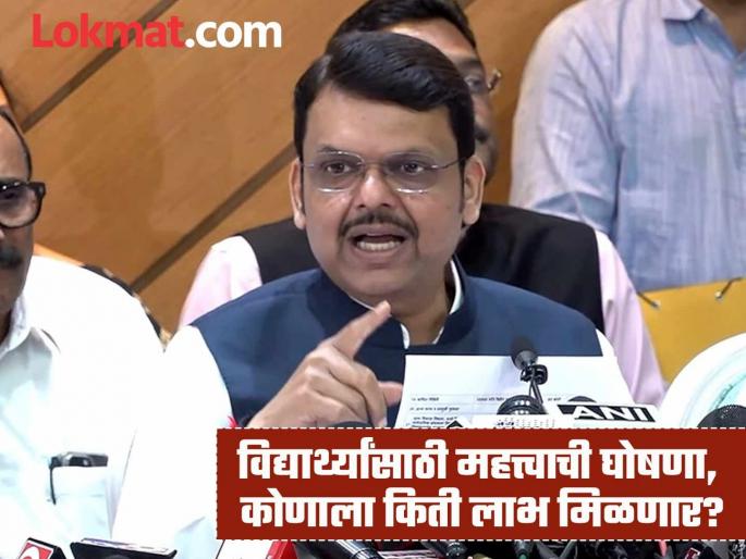 Exam fees of students from heavy rain-affected areas of Maharashtra have been waived; CM Fadnavis announces | अतिवृष्टीग्रस्त भागातील विद्यार्थ्यांना राज्य सरकारचा दिलासा; मुख्यमंत्री फडणवीसांनी केली घोषणा