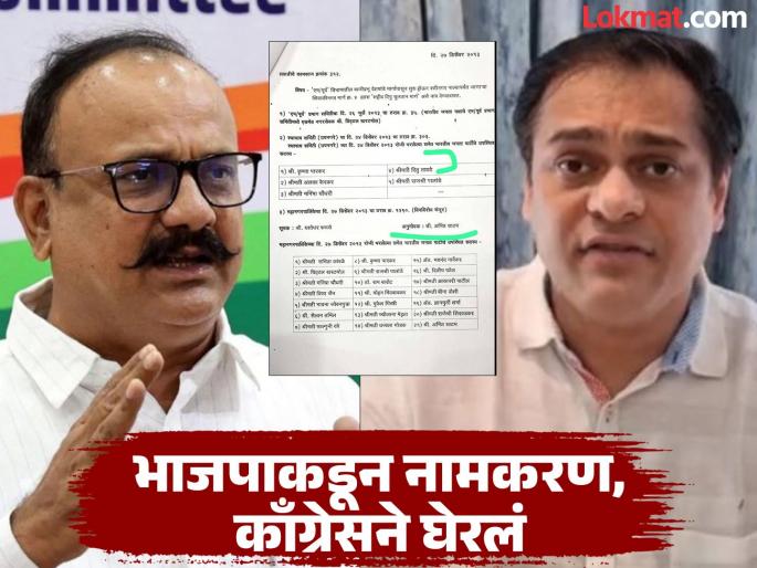 "Are you ashamed? BJP proposed the name Shaheed Tipu Sultan Marg", Congress showed 'resolution' | "तुम्हाला लाज वाटतेय का? शहीद टिपु सुलतान मार्ग नावाचा प्रस्ताव भाजपाने दिलेला", काँग्रेसने 'ठराव'च दाखवला "Are you ashamed? BJP proposed the name Shaheed Tipu Sultan Marg", Congress showed 'resolution' | "तुम्हाला लाज वाटतेय का? शहीद टिपु सुलतान मार्ग नावाचा प्रस्ताव भाजपाने दिलेला", काँग्रेसने 'ठराव'च दाखवला