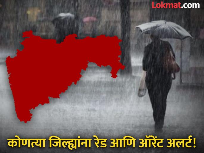 Maharashtra Rain Alert: Red alert for Konkan! Heavy rain warning in these districts including Mumbai-Thane | Maharashtra Rain Alert: कोकणाला रेड अलर्ट! मुंबई-ठाण्यासह 'या' जिल्ह्यात मुसळधार पावसाचा इशारा