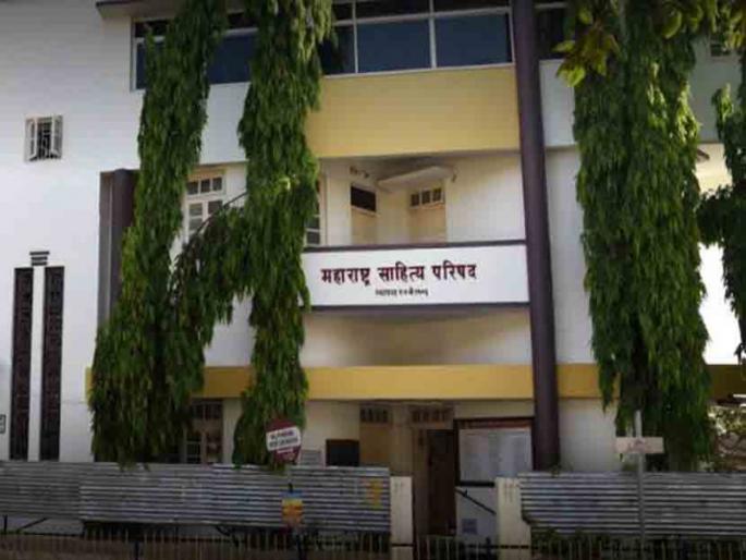 People oriented of Sahitya Parishad, growth in membership into three-and a half years | साहित्य परिषद लोकाभिमुख, तीन वर्षात वाढले तेवीसशे सभासद People oriented of Sahitya Parishad, growth in membership into three-and a half years | साहित्य परिषद लोकाभिमुख, तीन वर्षात वाढले तेवीसशे सभासद
