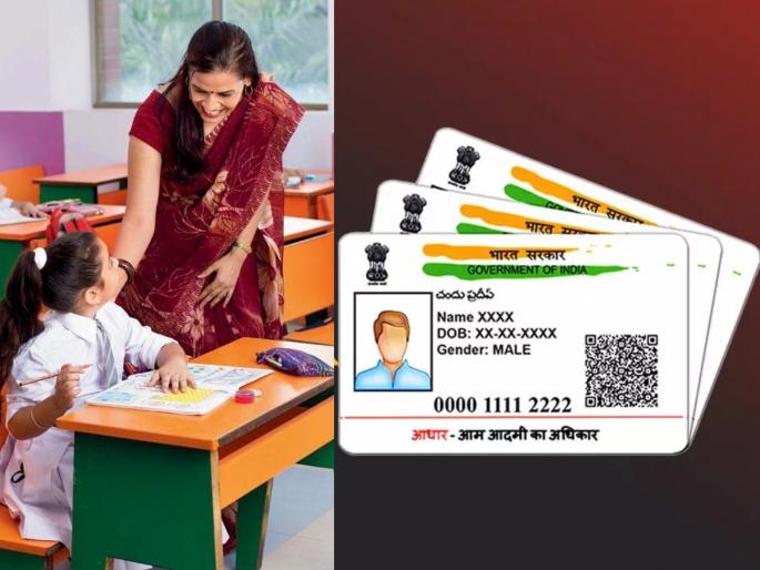 Jobs are in danger! Government tells teachers, 'If you give support, why do we create darkness' | नोकऱ्या आल्या धोक्यात! सरकार शिक्षकांना म्हणते, ‘देता आधार, का करू अंधार’ Jobs are in danger! Government tells teachers, 'If you give support, why do we create darkness' | नोकऱ्या आल्या धोक्यात! सरकार शिक्षकांना म्हणते, ‘देता आधार, का करू अंधार’