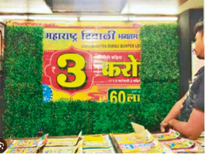 Lottery luck is in the air...! Will Maharashtra State Lottery be closed now? | लॉटरीचं नशीबच धाेक्यात...! महाराष्ट्र राज्य लॉटरी आता बंद होणार? Lottery luck is in the air...! Will Maharashtra State Lottery be closed now? | लॉटरीचं नशीबच धाेक्यात...! महाराष्ट्र राज्य लॉटरी आता बंद होणार?