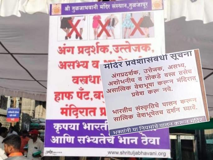 Maharashtra Temple Federation has decided to implement dress code in 4 temples in Nagpur | तोकडे कपडे घालून देवदर्शनाला आलात, तर...; महाराष्ट्र मंदिर महासंघाने शोधला मध्यममार्ग Maharashtra Temple Federation has decided to implement dress code in 4 temples in Nagpur | तोकडे कपडे घालून देवदर्शनाला आलात, तर...; महाराष्ट्र मंदिर महासंघाने शोधला मध्यममार्ग
