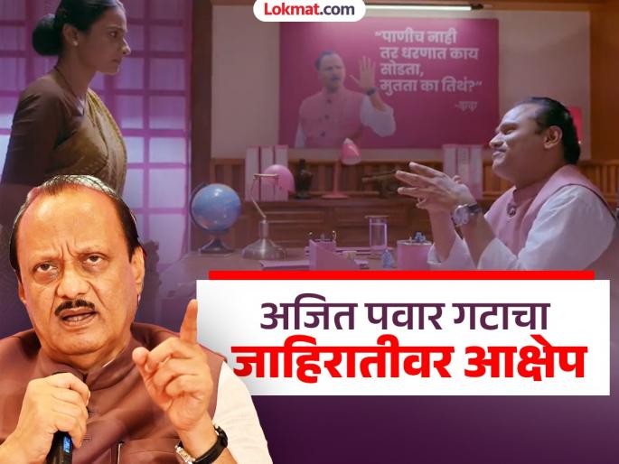 Maharashtra assembly vidhan sabha election 2024 Ajit Pawar's defamation from Mavia's ad NCP filed a complaint with the Commissioner of Police | Maharashtra Vidhan Sabha Election 2024 : मविआच्या जाहिरातीमधून अजित पवारांची बदनामी; राष्ट्रवादीने दिली पोलीस आयुक्तांकडे तक्रार Maharashtra assembly vidhan sabha election 2024 Ajit Pawar's defamation from Mavia's ad NCP filed a complaint with the Commissioner of Police | Maharashtra Vidhan Sabha Election 2024 : मविआच्या जाहिरातीमधून अजित पवारांची बदनामी; राष्ट्रवादीने दिली पोलीस आयुक्तांकडे तक्रार